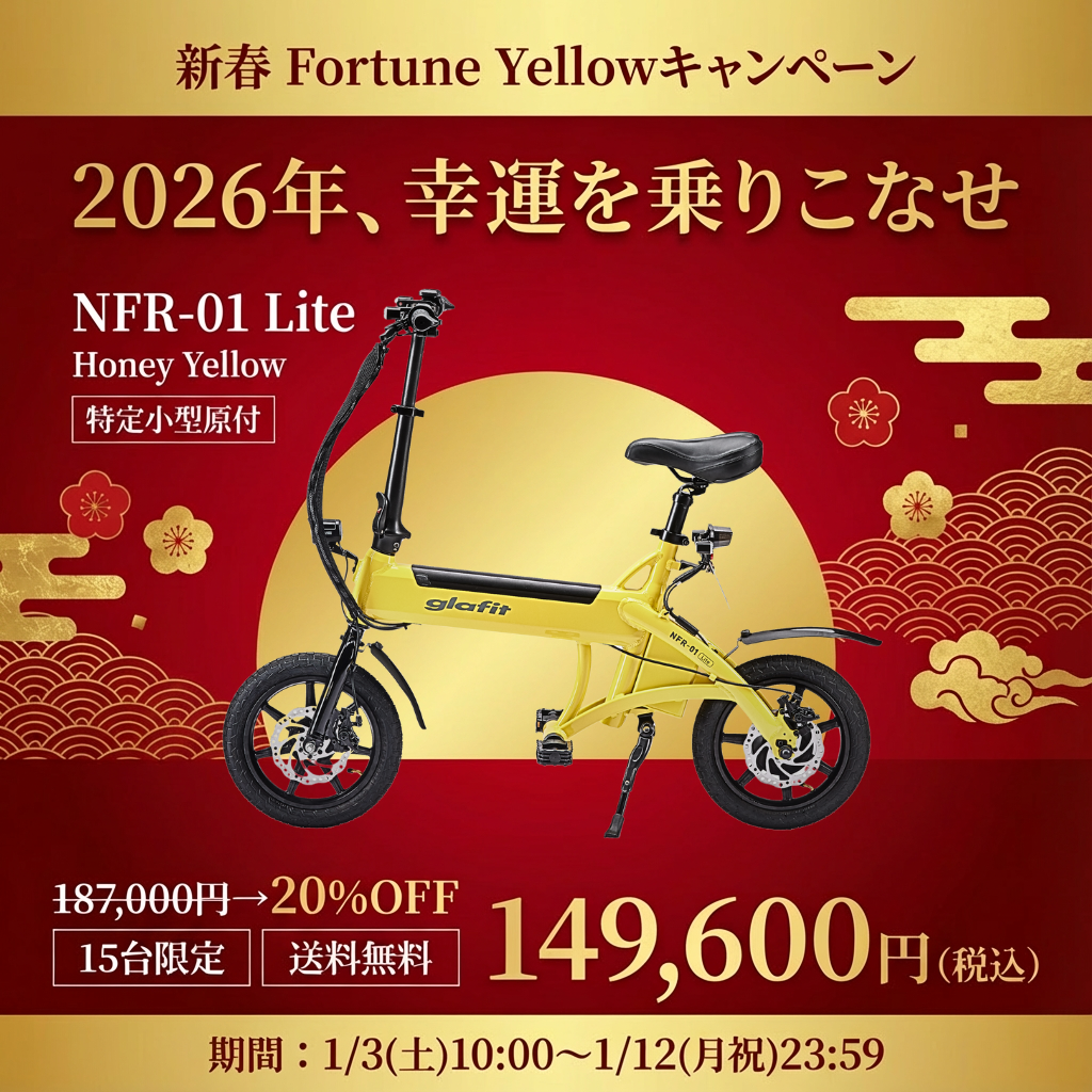 NFR-01 Lite『FortuneYellow2026』
