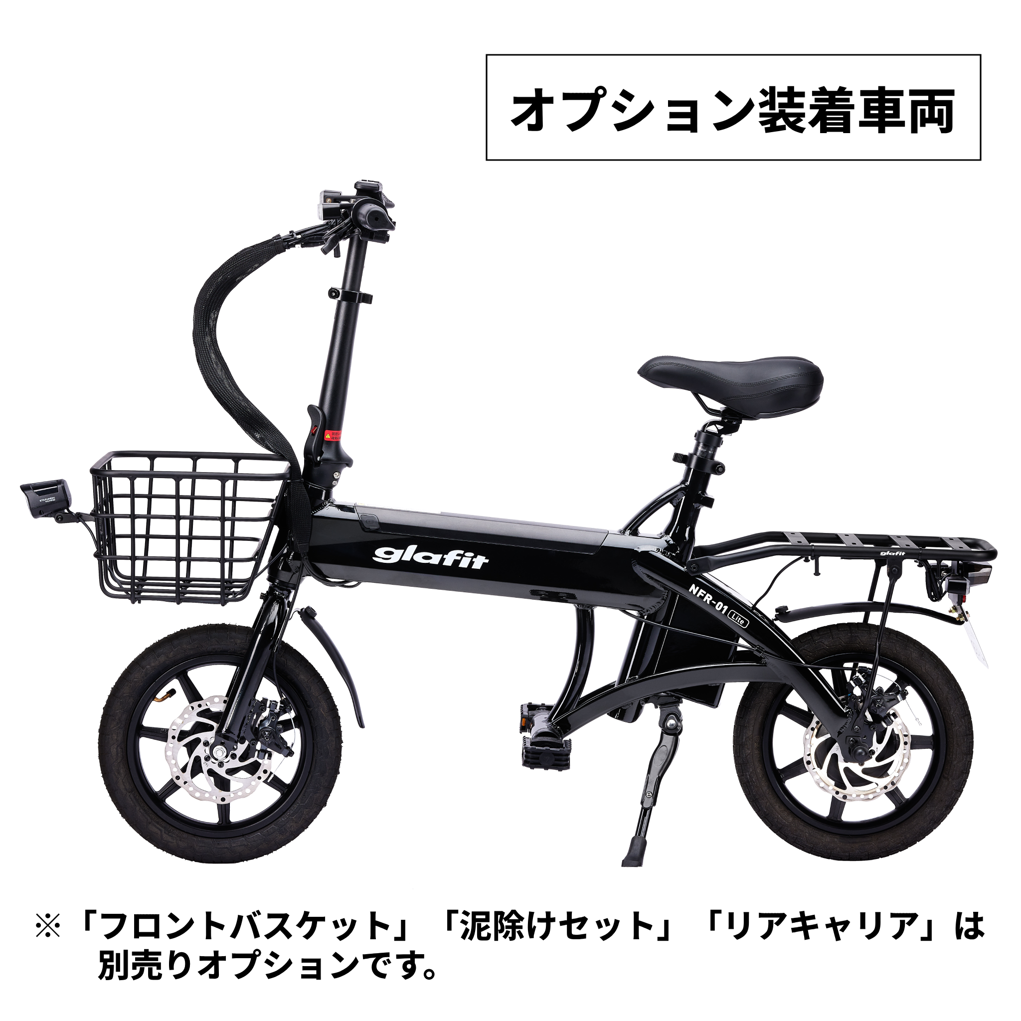 予約注文】電動サイクル NFR-01 Lite 特別カラー SOY BLACK 数量限定50