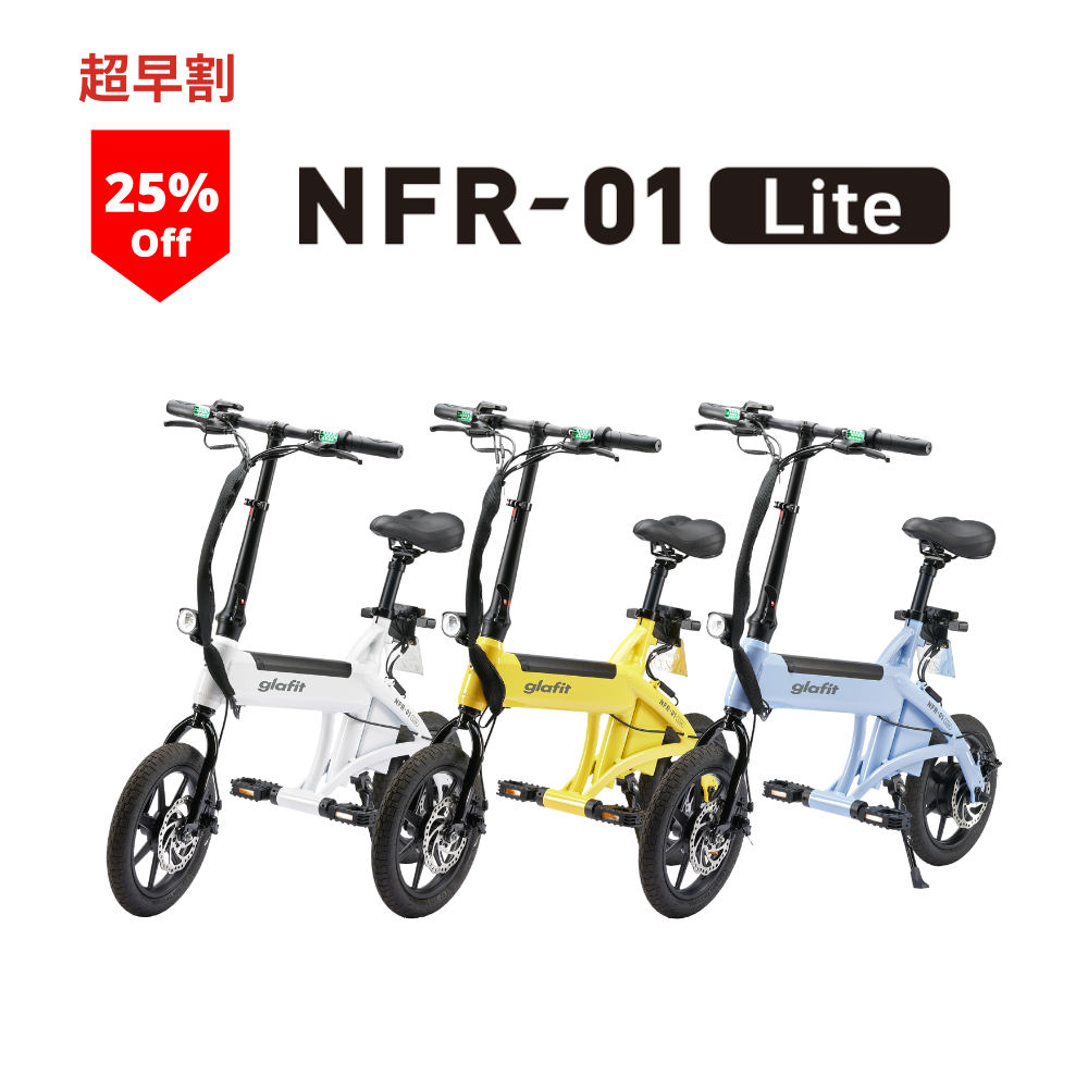 【早割 25】電動サイクル NFR-01 Lite