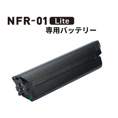 NFR-01Lite 専用予備バッテリー