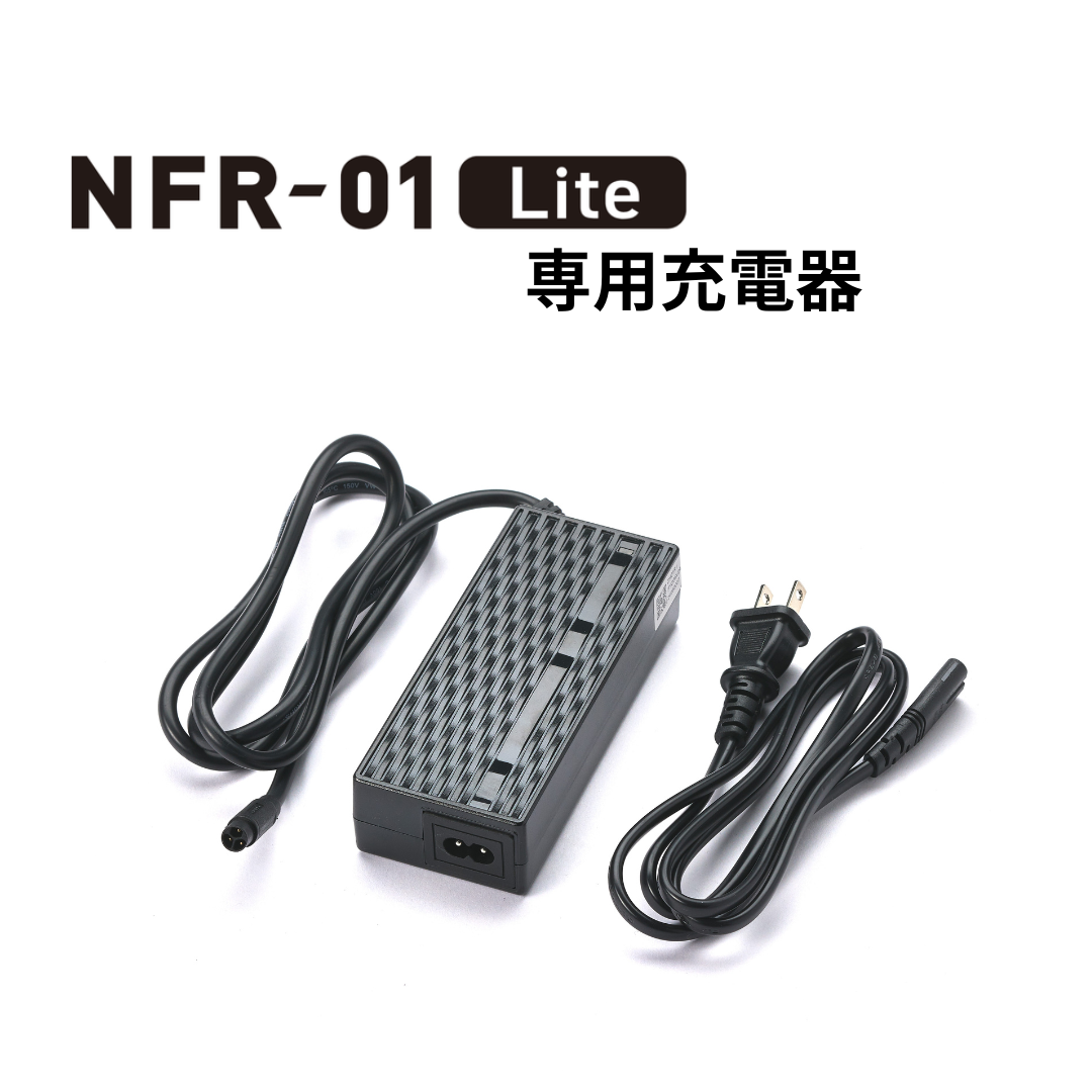 NFR-01 Lite 専用予備充電器