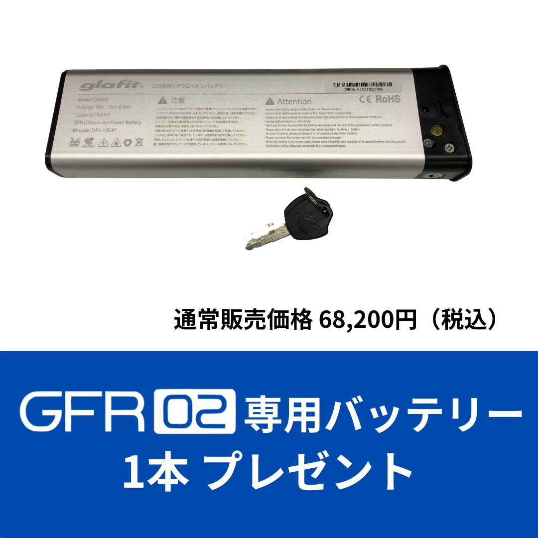 【Smart Blue Edition】 GFR-02モビチェン付　アウトレット