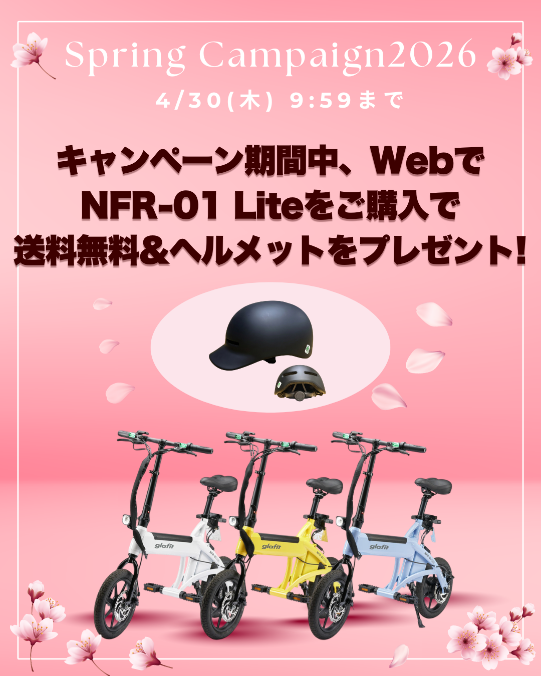 電動サイクル NFR-01 Lite