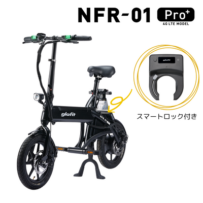 電動サイクル NFR-01 Pro+ 4GLTE搭載モデル