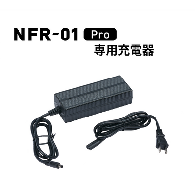 電動サイクル NFR-01Pro 専用予備充電器 – glafit公式オンラインショップ