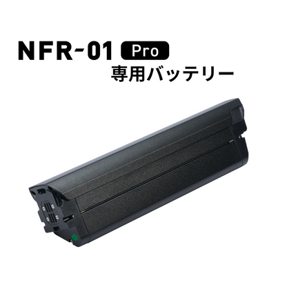 NFR-01 Pro 専用予備バッテリー